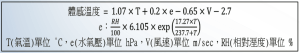 體感溫度計算公式