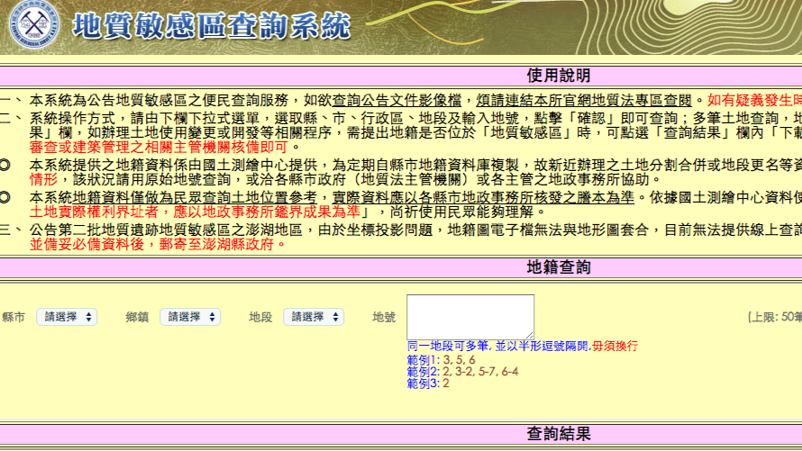 地質敏感區查詢系統有毒