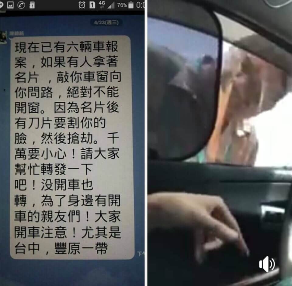 網路流傳的謠言圖片，請勿轉發！