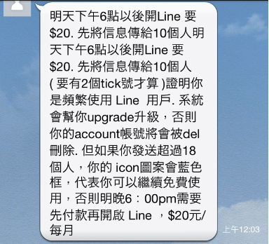 Line要收費