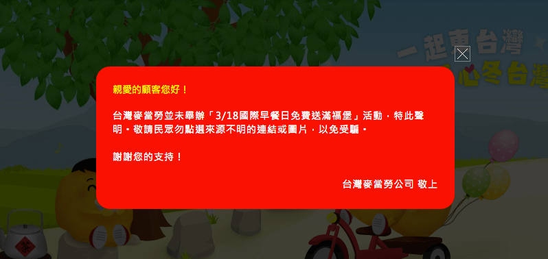 3/18麥當勞國際早餐日免費吃滿福堡（圖翻攝自麥當勞官網）