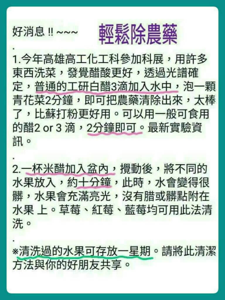 食用醋可以洗掉農藥的謠言圖騙，請勿轉發。