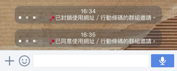 行動條碼群組邀請關閉或開啟都會自動通知群組所有人。（圖片／微醺梅酒製作）