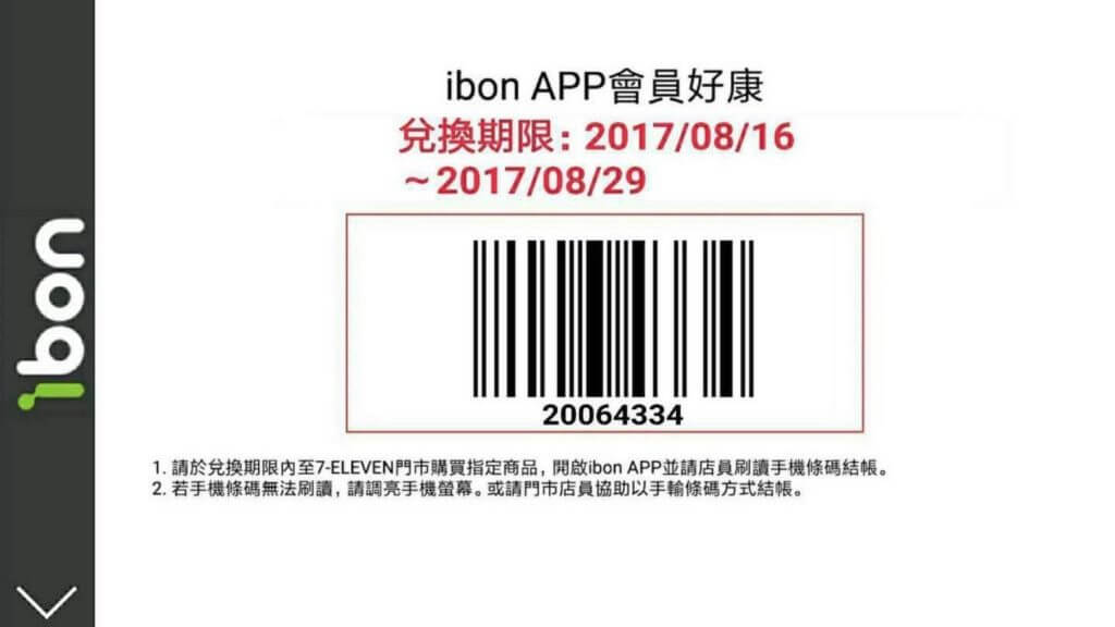 只要有條碼都可以直接到7-ELEVEN換杜老爺甜筒？這是假的！