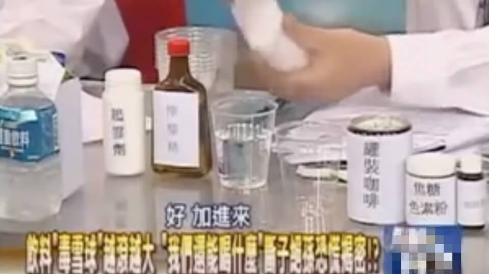 我們喝的飲料是這樣做出來的，都含有塑化劑？請勿散播謠言。（圖／翻攝自Youtube影片）