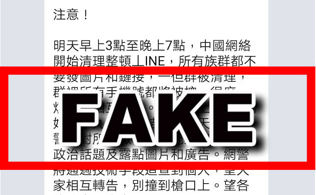 中國監控line 網傳 明天開始到十九大前中國將全面監控line