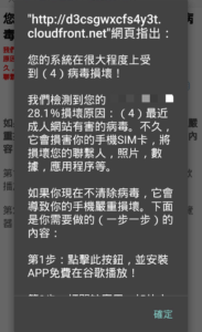 Android系統手機用戶收到的惡意廣告。（圖／網友提供）