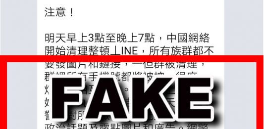 中國監控Line ？網傳「明天開始到十九大前中國將全面監控Line？」誒這裡是台灣誒！