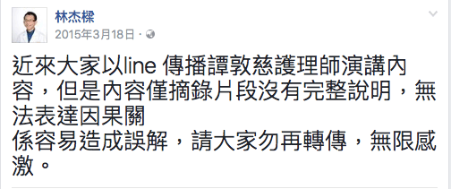 譚敦慈護理師的澄清。（圖／翻攝自林杰樑醫師臉書粉絲團）