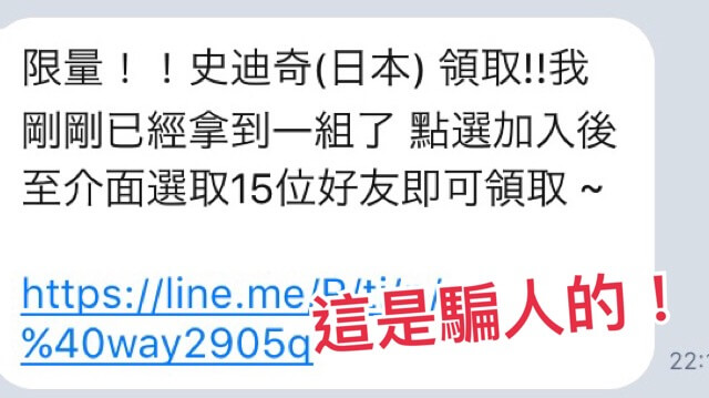 贈送史迪奇貼圖的假活動。（圖／微醺梅酒拍攝）