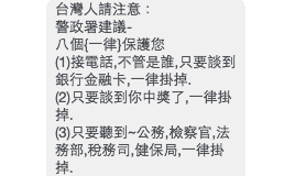 來自警政署的建議