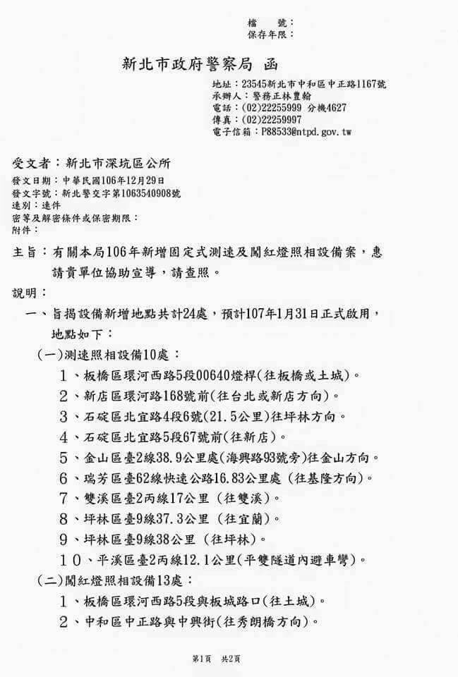 網路流傳的新北市政府警察局公文。