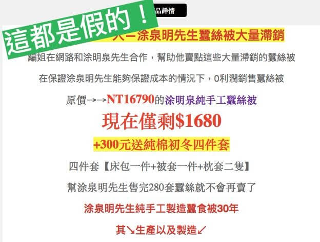 台灣養蠶大師涂泉明先生大量蠶絲被滯銷是一場騙局。