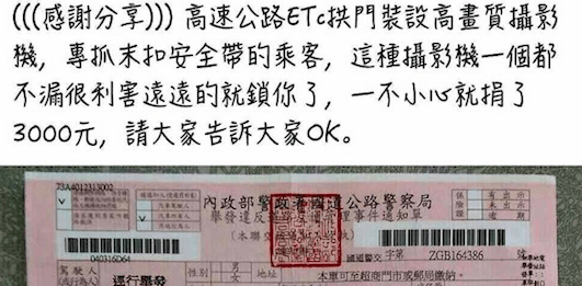 ETC拍照抓違規