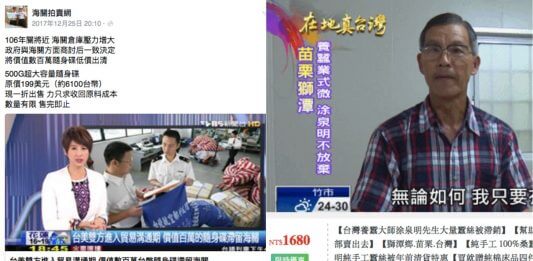 詐騙購物網站「海關拍賣網」、「涂泉明先生蠶絲被滯銷」都是假的。