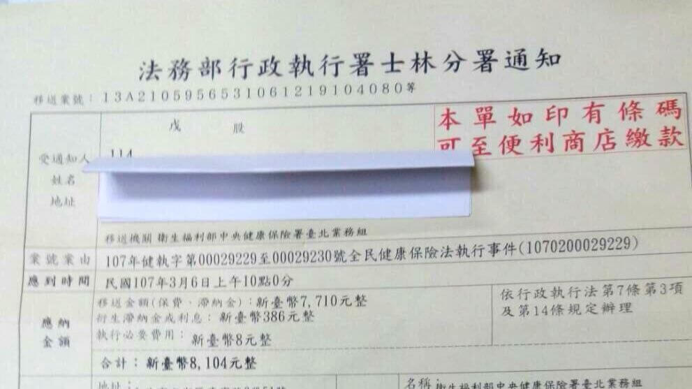 網傳 單子是假的但單子上匯款條碼是真的 是新的詐騙手法