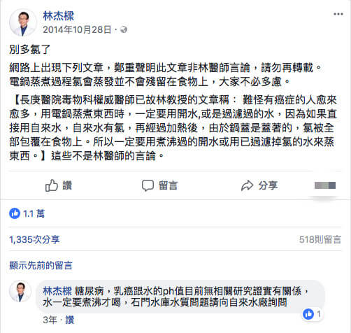 林杰樑醫師臉書粉絲團澄清文。