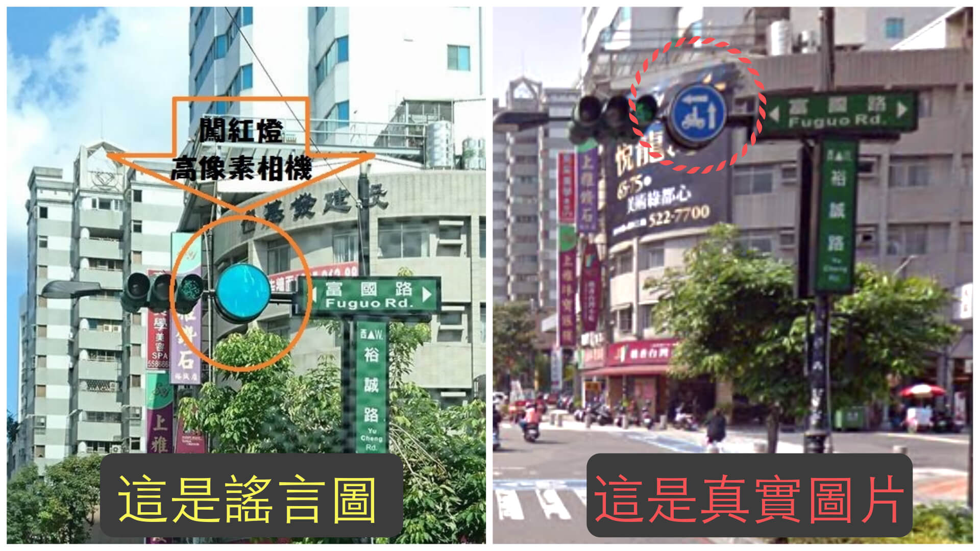 左邊是謠言圖，右邊是Google map截圖