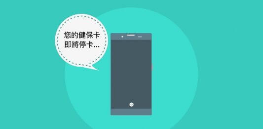 中央健保局電話通知 健保卡違規使用 、即將停卡？小心別掉進詐騙集團的陷阱了。（圖片來源：https://pixabay.com）