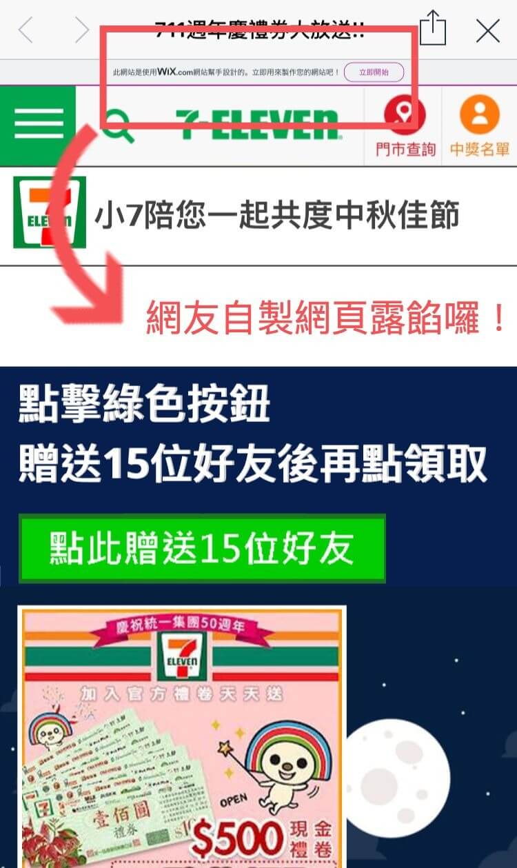 網友自製冒牌網頁露出馬腳囉！