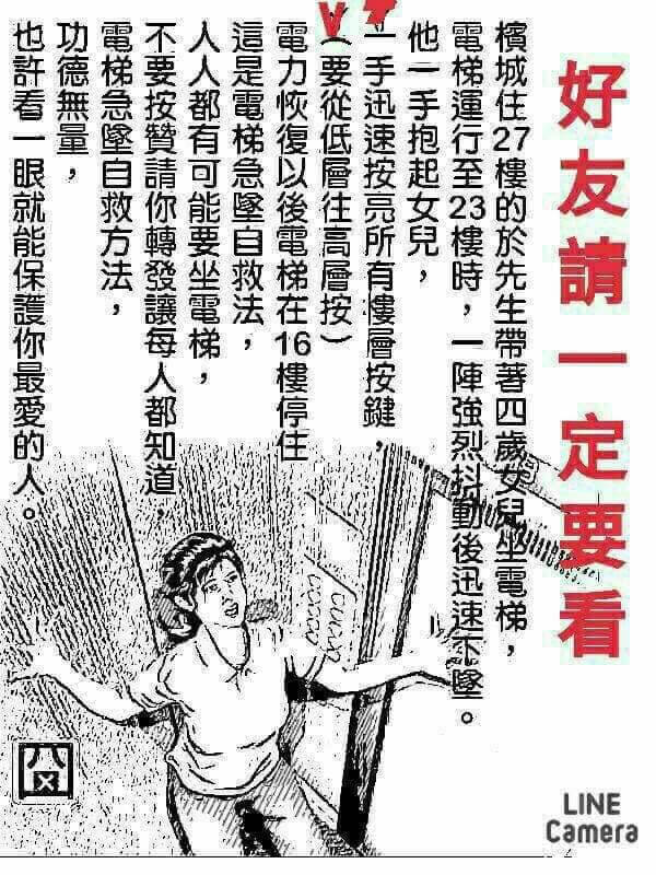 電梯下墜自救法