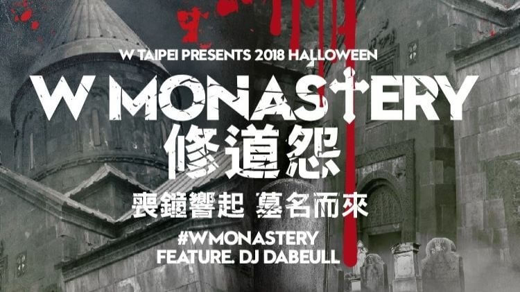 來點Sense／台北W飯店「 修道怨 」W Monastery萬聖節派對！挑戰最深沉的恐懼！