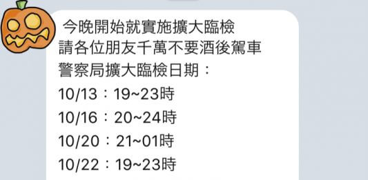 今晚開始就實施擴大臨檢 ？本月20日起開罰？每年10月都要騙一次，好惱人啊！