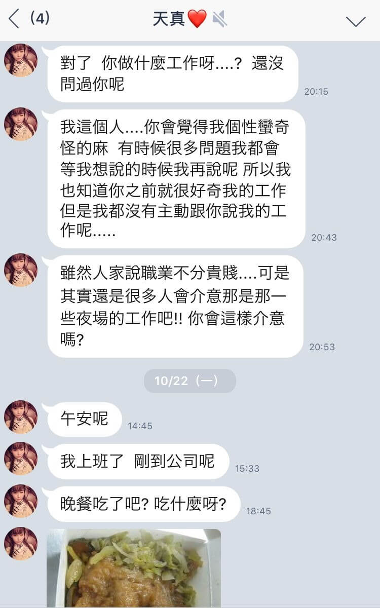 假正妹的詐騙手法