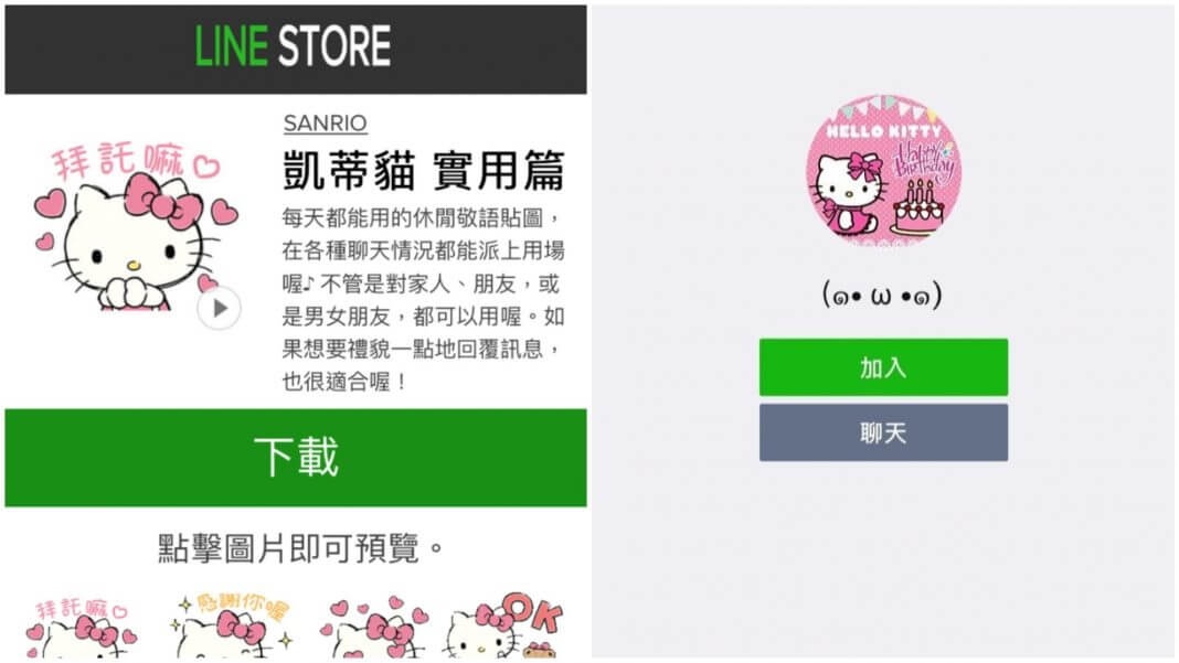 凱蒂貓 永久免費LINE貼圖 限時開放下載中？別再上當啦！小心成為酒店妹的囊中物！