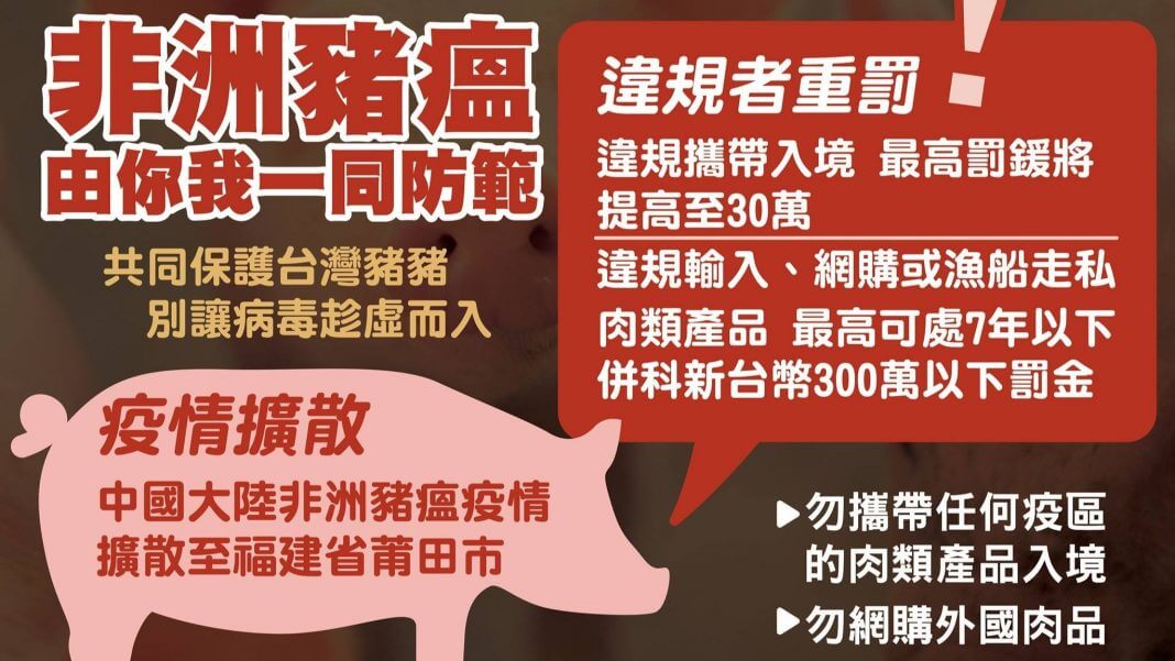 十三名男女生 感染SK5病毒死亡 ？SK5病毒根本不存在，非洲豬瘟才可怕！（圖片來源：行政院農業委員會動植物防疫檢疫局）