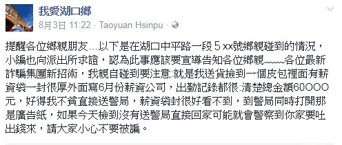 撿到6萬薪資袋結果是詐騙（圖翻攝自臉書）