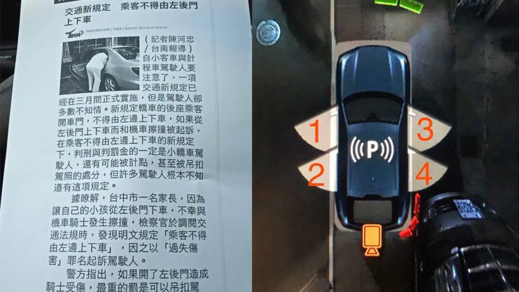 真的有這條規定！？ 乘客不得左側上下車 ？