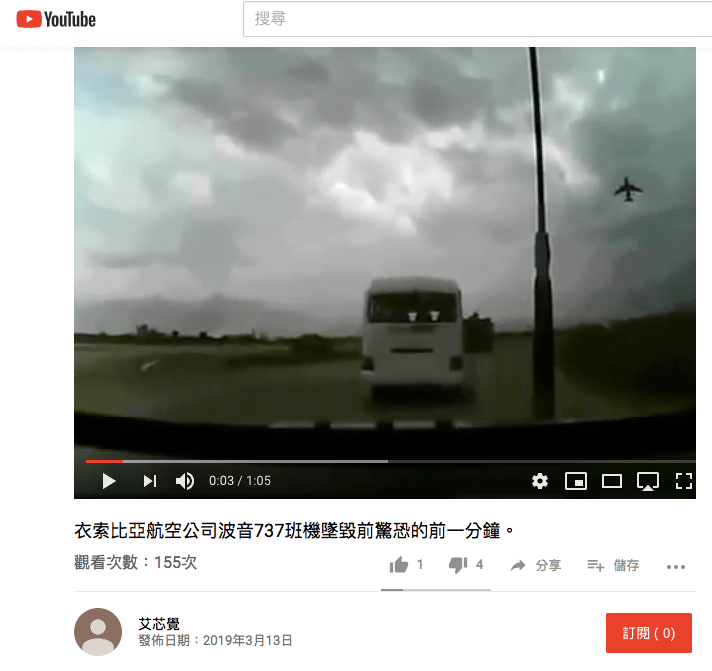 在Youtube看到這則謠言影片，請檢舉、按下「我不喜歡」，感恩！