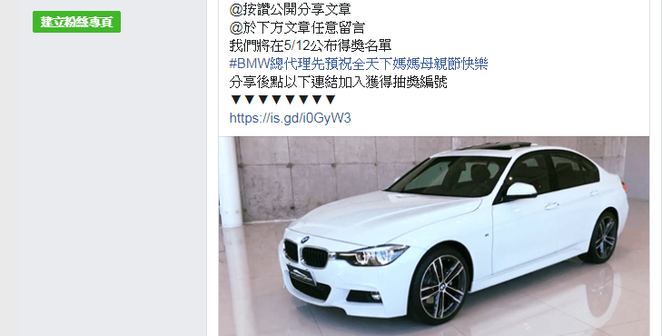 BMW假粉絲團（圖翻攝自網路）