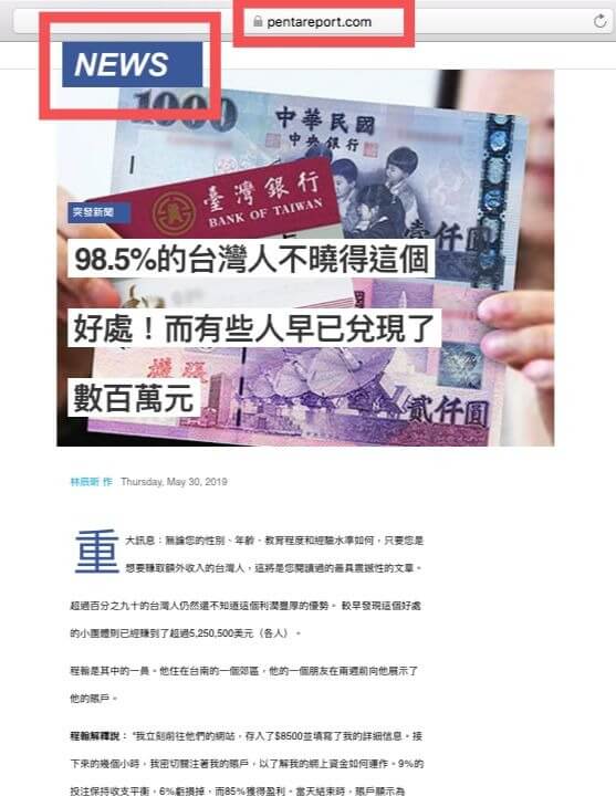 「有98.6%的台灣人還不知道這個：」的文章是詐騙喔！（蘭姆酒吐司截圖拍攝）