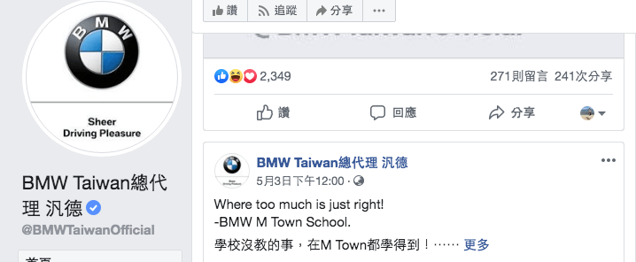 BMW粉絲團（圖翻攝自網路）