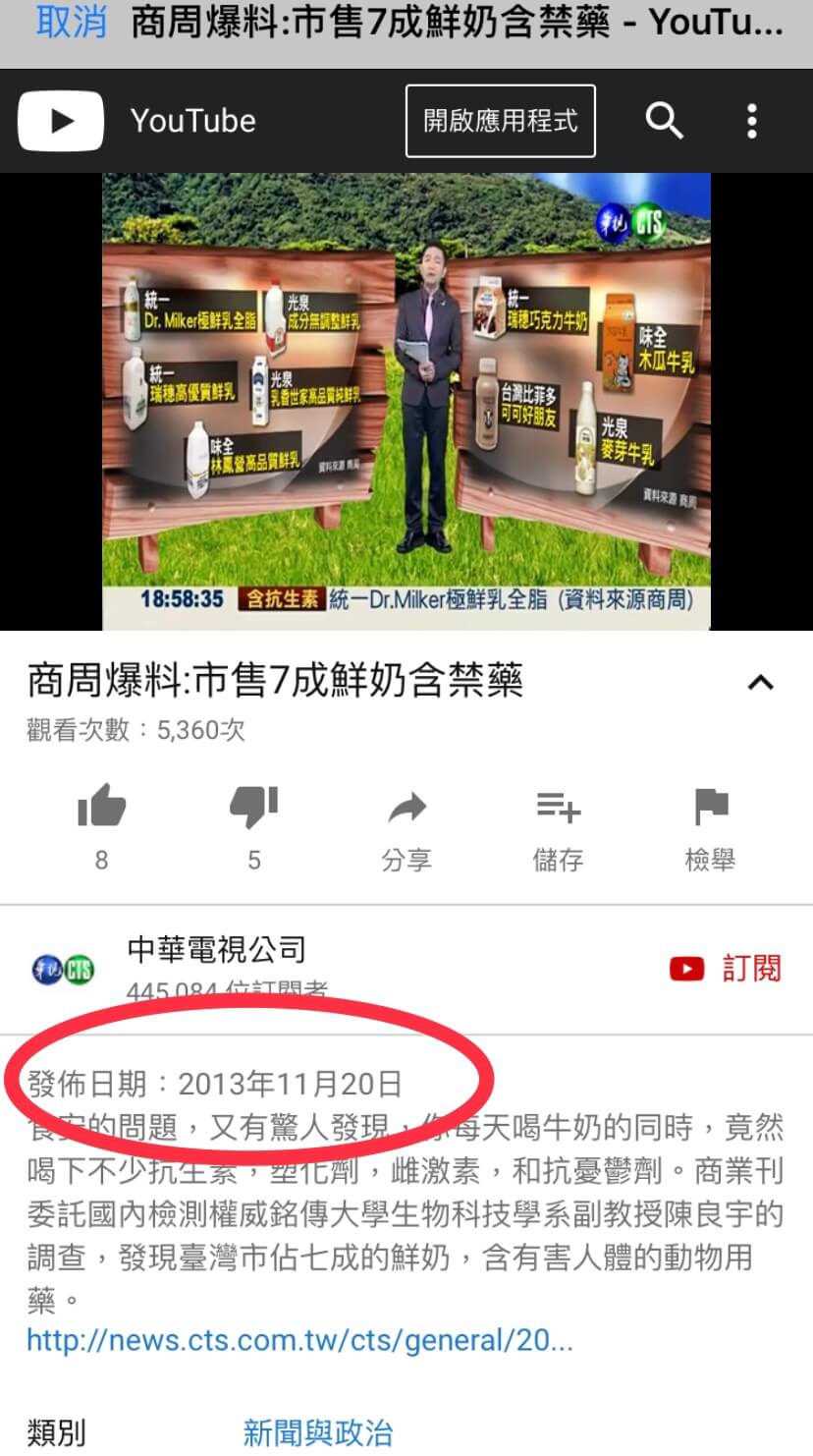 網路流傳的影片是中華電視公司在2013年11月20日上傳的新聞畫面。