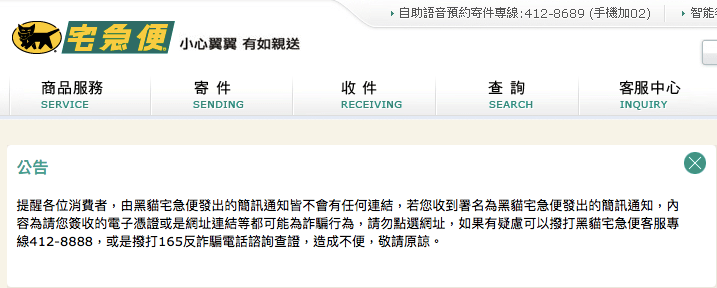 黑貓宅急便的澄清公告。（圖／翻攝自黑貓宅急便官網）