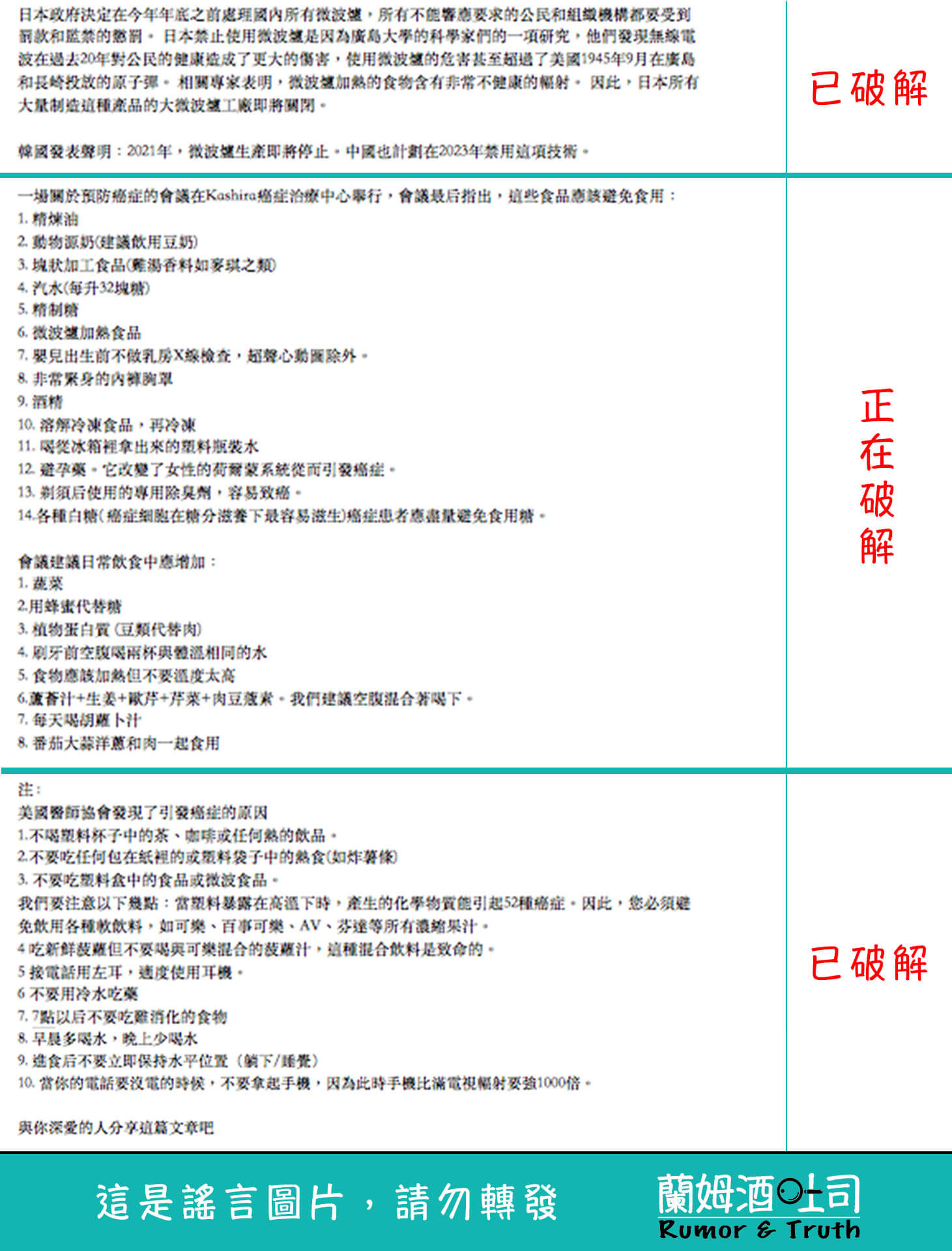 把不同則謠言綜合成一篇，傳謠言的人真是有才。