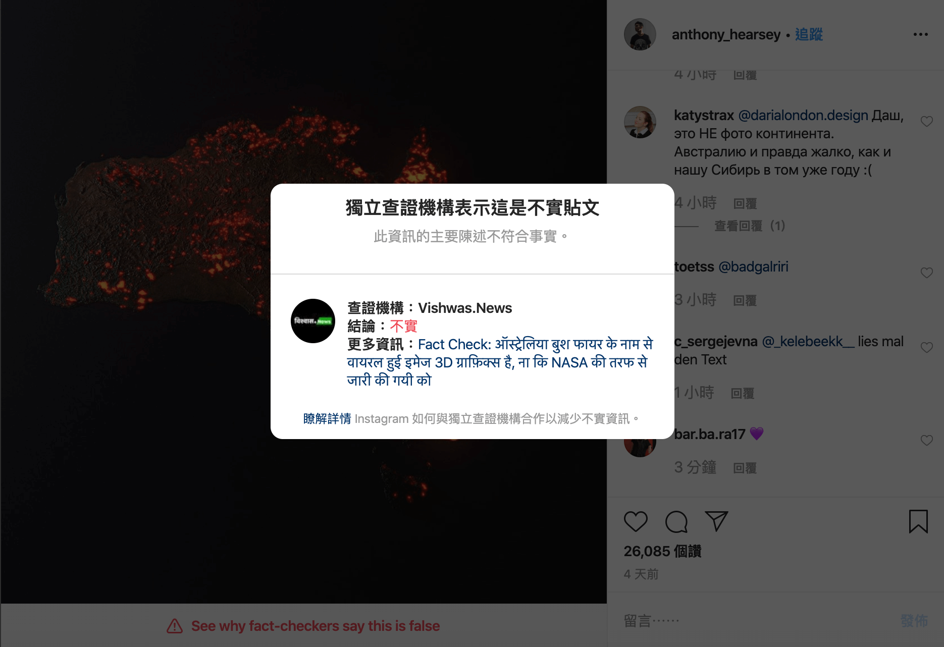 照片作者Anthony Hearsey的貼文被認為含有不實訊息（圖翻攝自Anthony Hearsey IG）