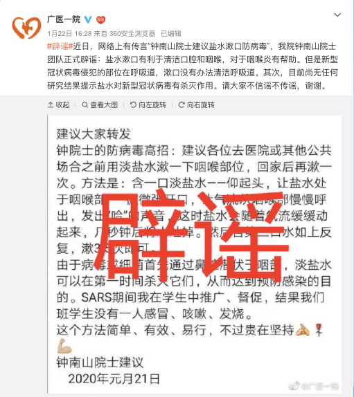 廣州醫科大學附屬第一醫院官方微博 @廣醫一院 出面闢謠。