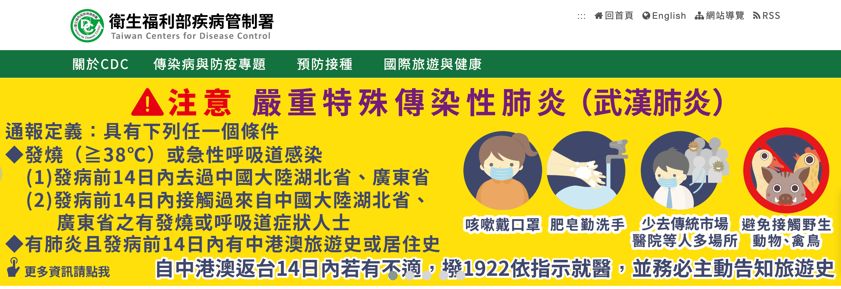 台灣正式進入武漢肺炎關鍵期（圖翻攝自疾管署網站）