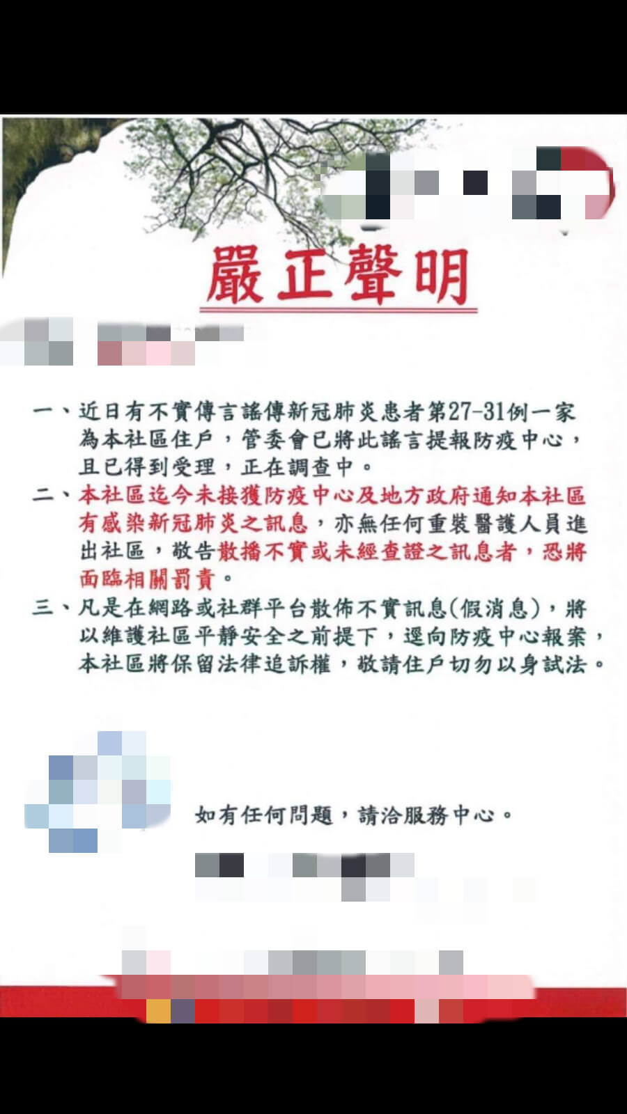 新店社區澄清社區內無新冠肺炎確診案例（圖翻攝自網路）