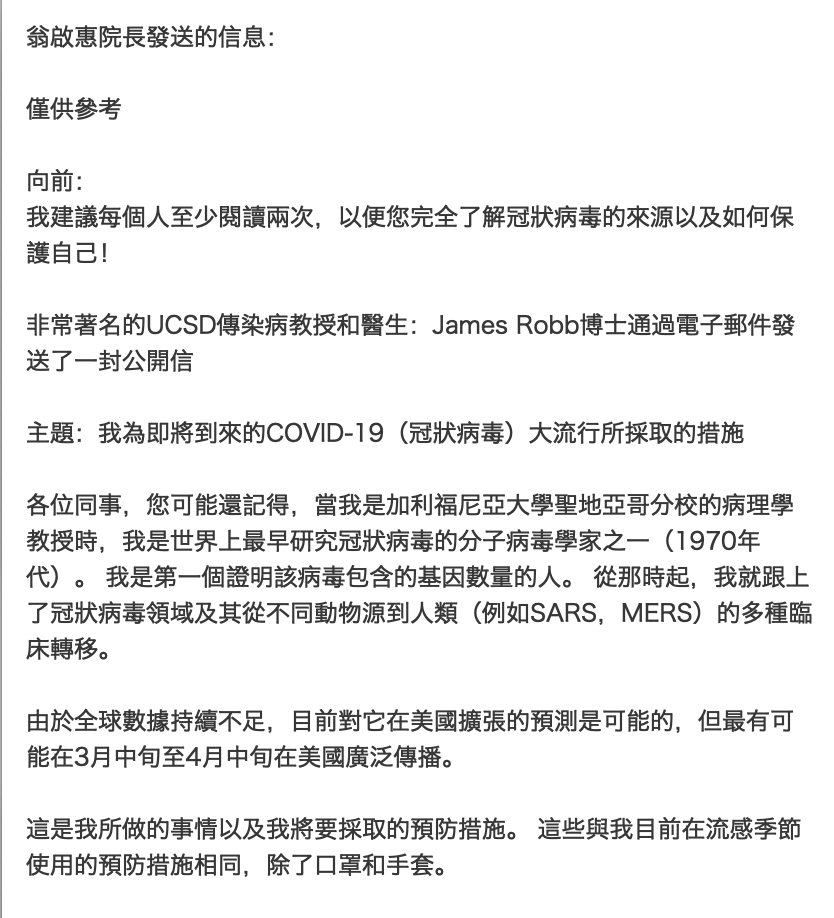 翁啟惠院長發送的信息（蘭姆酒吐司拍攝）