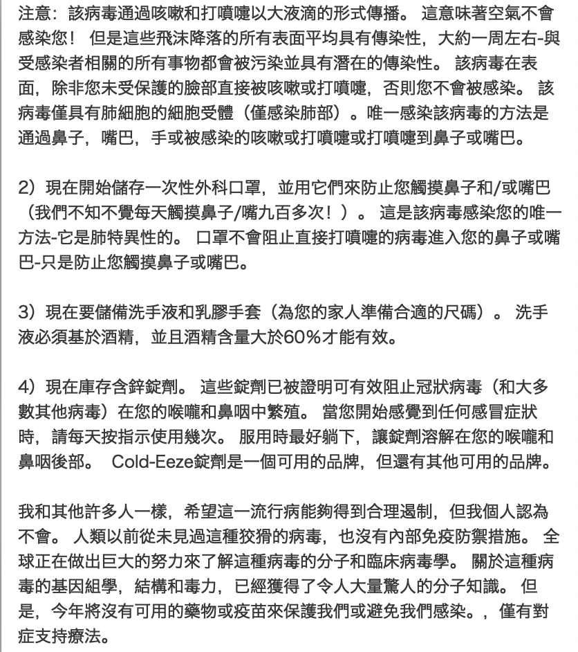 翁啟惠院長發送的信息（蘭姆酒吐司拍攝）