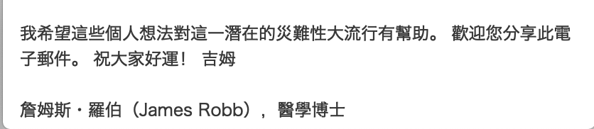 翁啟惠院長發送的信息（蘭姆酒吐司拍攝）