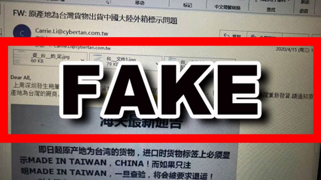 原產地為台灣的貨物 必須改為「MADE IN TAIWAN,CHINA」否則退回？財政部：未有此事