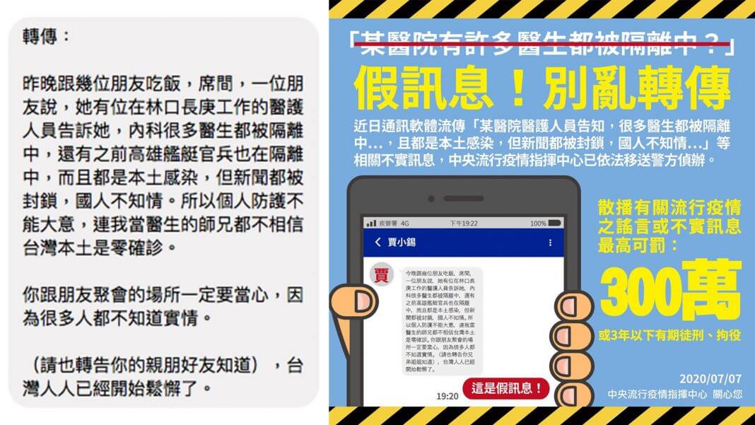 內科很多醫生都被隔離中 ，都是本土感染，但新聞都被封鎖？這是假消息別再轉發了！