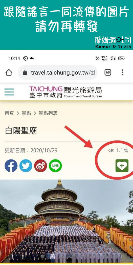 謠言圖片請勿再轉發