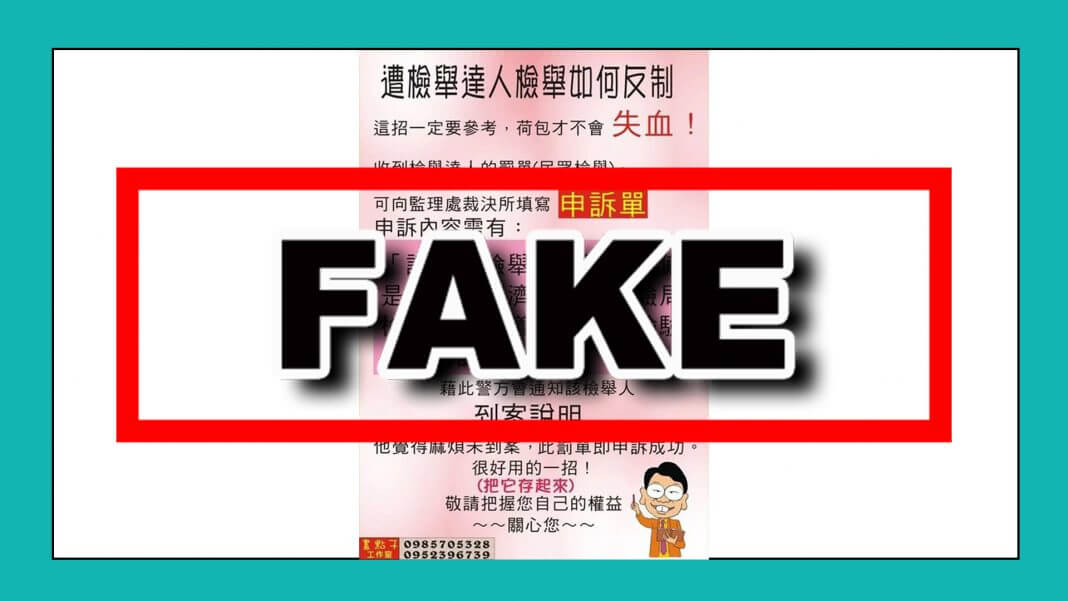 網路瘋傳「 遭檢舉達人檢舉如何反制 」圖片教學真的有用嗎？當然沒用！